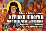 Κυριακή ΙΕ Λουκά Live, Στείλτε, Άγιο Βησσαρίωνα Πύλης, – Θεία Λειτουργία Κυριακής 22 Ιανουαρίου 2023 – Ζωντανά Οσίου Βησσαρίωνος Αγαθωνίτου,kyriaki ie louka Live, steilte, agio vissariona pylis, – theia lei