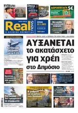 Realnews, Κυριακής 221,Realnews, kyriakis 221