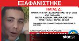 Συναγερμός, 16χρονου, Παλλήνη,synagermos, 16chronou, pallini
