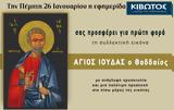 Πέμπτη 26 Ιανουαρίου, Εφημερίδας Κιβωτός, Ορθοδοξίας,pebti 26 ianouariou, efimeridas kivotos, orthodoxias