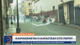 Κλιμακώνεται, Περού - Τουλάχιστον 50,klimakonetai, perou - toulachiston 50