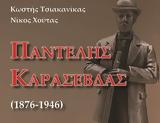 Παντελής Καρασεβδάς – Τρεις, Κωστή Τσιακανίκα, Νίκου Χούτα,pantelis karasevdas – treis, kosti tsiakanika, nikou chouta