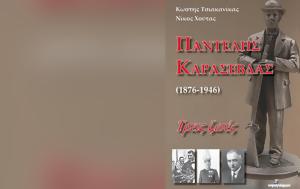 Παντελής Καρασεβδάς – Τρεις, pantelis karasevdas – treis