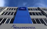 Δημοκρατία – Εκλογές 2023,dimokratia – ekloges 2023