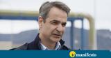 Μητσοτάκης,mitsotakis