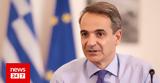 Μητσοτάκης, Καλύτερες,mitsotakis, kalyteres