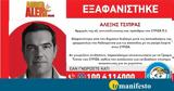 Amber Alert, Τσίπρα, Άδωνις,Amber Alert, tsipra, adonis