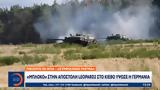 Μπλόκο, Leopard 2, Κίεβο, Γερμανία,bloko, Leopard 2, kievo, germania