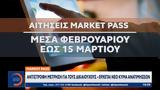 Market, Αντίστροφη, - Έρχεται,Market, antistrofi, - erchetai