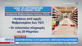 Market, Αντίστροφη,Market, antistrofi