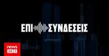 Αυτό, Μητσοτάκης, Δένδια, Κουτσούμπα,afto, mitsotakis, dendia, koutsouba