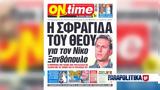 Θεού, Νίκο Ξανθόπουλο - Έσβησε 84, Ερρίκος Ανδρέου - Ψάρευε,theou, niko xanthopoulo - esvise 84, errikos andreou - psareve