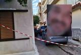 Γυναικοκτονία, Νίκαια, 54χρονη, 50χρονου,gynaikoktonia, nikaia, 54chroni, 50chronou