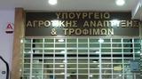 ΥΠΑΑΤ, 500, Ταμείο Ανάκαμψης,ypaat, 500, tameio anakampsis