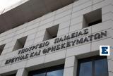 Υπουργείο Παιδείας, Χρηματοδότηση Διορισμοί,ypourgeio paideias, chrimatodotisi diorismoi