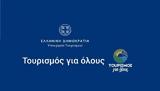 Τουρισμός, Όλους, Κλείδωσε, 150€,tourismos, olous, kleidose, 150€