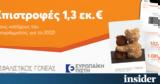 Ευρωπαϊκή Πίστη, Επιβράβευση 13, Ασφαλιστικός Γονέας, 2022,evropaiki pisti, epivravefsi 13, asfalistikos goneas, 2022
