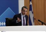 Μητσοτάκης, Πρόωρη,mitsotakis, proori