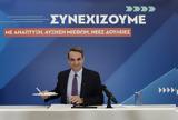 Mητσοτάκης, Νέο, 2024,Mitsotakis, neo, 2024