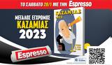 Σάββατο 28 01, Espresso, Καζαμίας 2023,savvato 28 01, Espresso, kazamias 2023