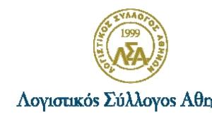 ΛΣΑ, Υπόμνημα, Κανονισμό, lsa, ypomnima, kanonismo