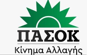 ΠΑΣΟΚ, Μητσοτάκη, pasok, mitsotaki
