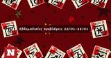 Προβλέψεις, 220123, 280123, #Your Weekly Horoscope,provlepseis, 220123, 280123, #Your Weekly Horoscope