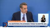 Μητσοτάκης,mitsotakis