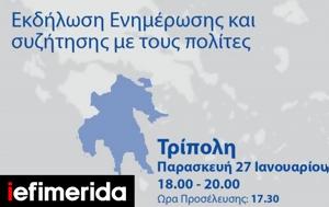Ευρωπαϊκή Ένωση, Πελοπόννησο -Εκδήλωση, Τρίπολη, Παρασκευή 27 Ιανουαρίου 2023, evropaiki enosi, peloponniso -ekdilosi, tripoli, paraskevi 27 ianouariou 2023