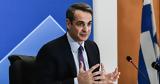 Κυριάκος Μητσοτάκης,kyriakos mitsotakis