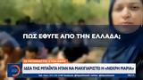 Μπαϊντά – Σκηνοθέτησε, Μαρίας,bainta – skinothetise, marias