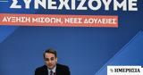 Μητσοτάκη -, Μαξίμου,mitsotaki -, maximou