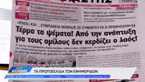 Εφημερίδες 24012023,efimerides 24012023