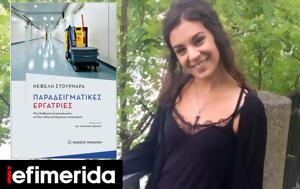 Γιάννη Στουρνάρα Νεφέλη, gianni stournara nefeli