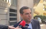 Τσίπρας, ΑΔΑΕ, Δημοκρατίας,tsipras, adae, dimokratias