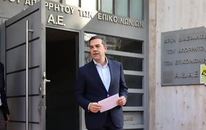 Tσίπρας, ΑΔΑΕ, Δημοκρατίας, Tsipras, adae, dimokratias