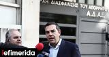 Συνάντηση Τσίπρα, ΑΔΑΕ, Δημοκρατίας,synantisi tsipra, adae, dimokratias