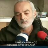 Δίκη Άλκη, Ενήργησαν,diki alki, enirgisan