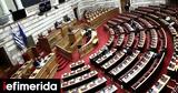 Βουλή, Τροπολογία ΣΥΡΙΖΑ,vouli, tropologia syriza