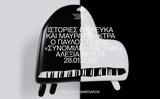 Piano Days, Μέγαρο,Piano Days, megaro