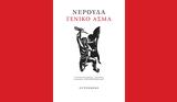 Πάμπλο Νερούδα – Γενικό, Gutenberg,pablo nerouda – geniko, Gutenberg