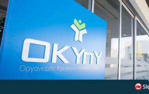 ΟΚΥπΥ, Πρόταση, #45 Απογοήτευση, okypy, protasi, #45 apogoitefsi
