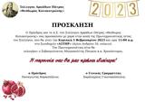 Κοπή Πρωτοχρονιάτικης Πίτας Συλλόγου Αρκάδων Πάτρας Θεόδωρος Κολοκοτρώνης, Αστήρ,kopi protochroniatikis pitas syllogou arkadon patras theodoros kolokotronis, astir