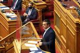 Ώρα, Βουλή, Αλέξης Τσίπρας,ora, vouli, alexis tsipras