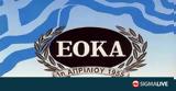 Αγωνιστές ΕΟΚΑ, Προέδρου,agonistes eoka, proedrou