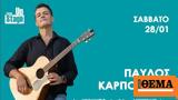 Παύλος Καρποδίνης, Γυάλινο Up Stage,pavlos karpodinis, gyalino Up Stage