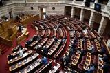 Πρόταση, Σύνταγμα, Βουλής,protasi, syntagma, voulis