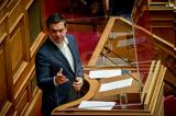 Πρόταση, Αλέξης Τσίπρας,protasi, alexis tsipras