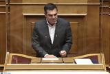 Τσίπρας, Πρόταση,tsipras, protasi