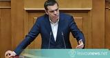 Πρόταση, Τσίπρας,protasi, tsipras